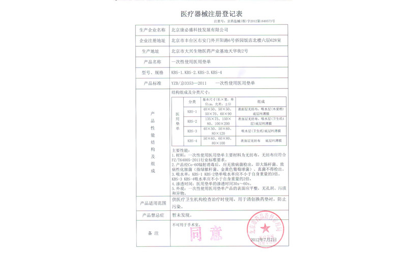 医疗器械注册证